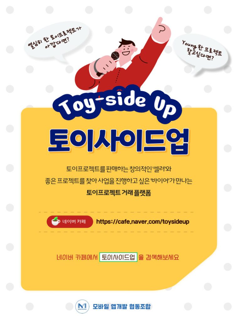 토이사이드업