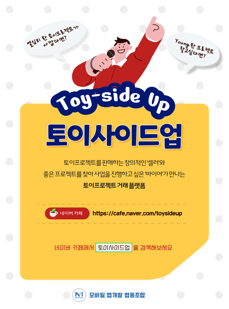 토이프로젝트 거래소 토이사이드업 카페를 소개 합니다.