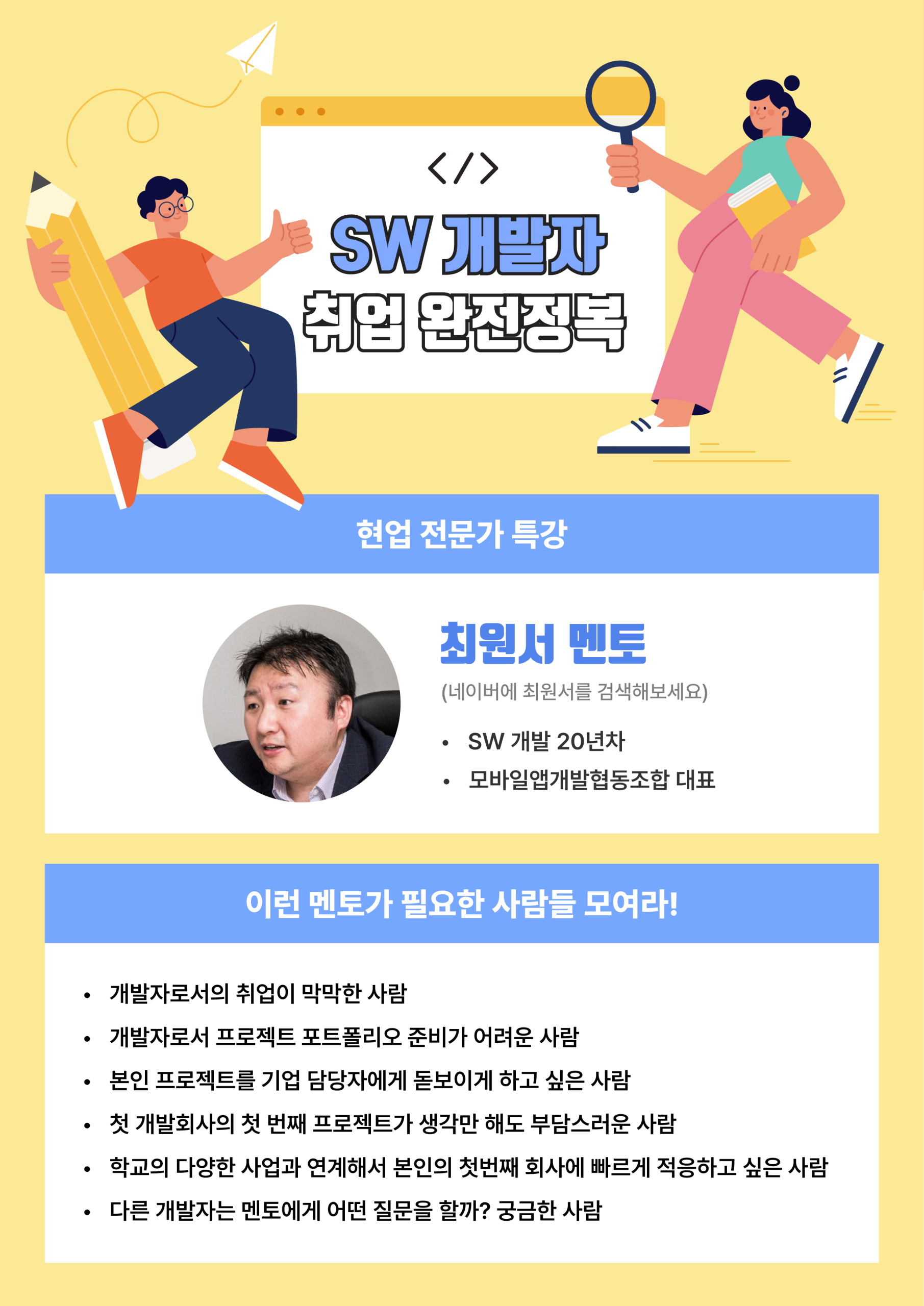 SW개발자 취업 완전정복
